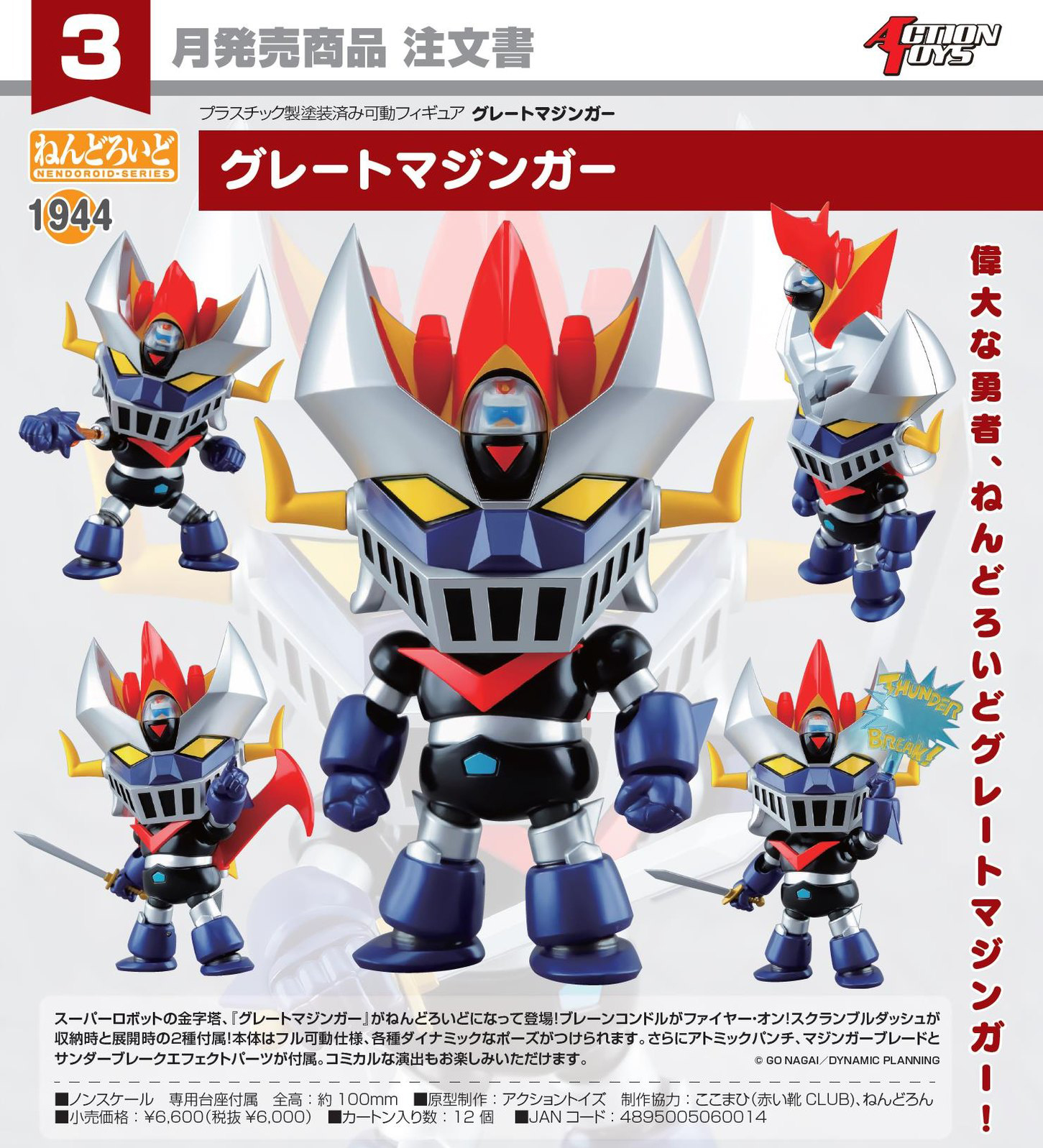 GOOD SMILE COMPANY NENDOROID x ACTION TOYS - GREAT MAZINGER