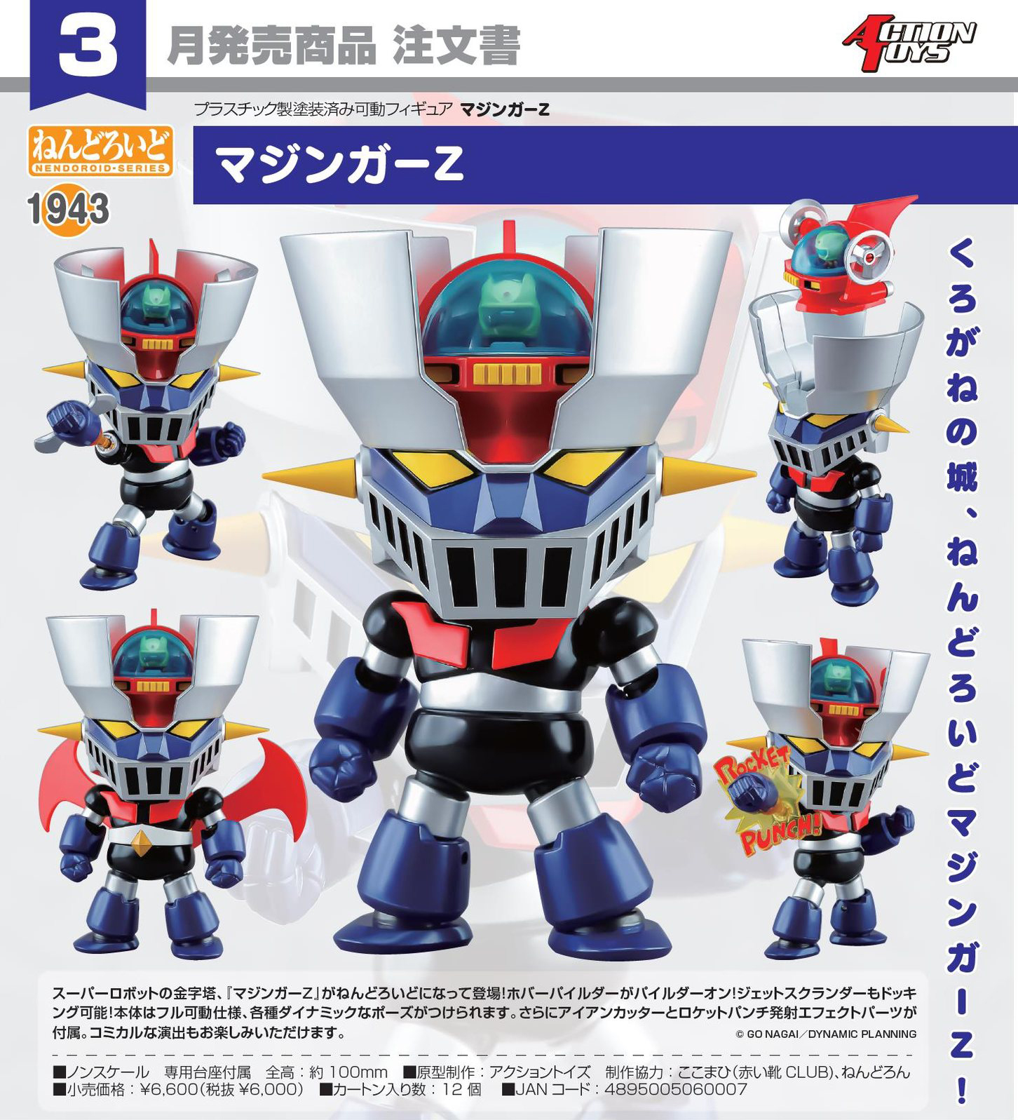 GOOD SMILE COMPANY NENDOROID x ACTION TOYS - MAZINGER Z
