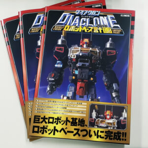 BOOK DIACLONE WORLD GUIDE