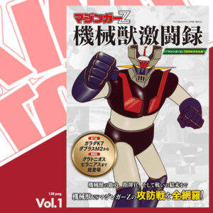 VOL.1 MAZINGER Z BATTLE BEAST RECORD SUPER MOOK