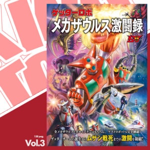 VOL.3 GETTER ROBO MECHASAURUS RECORD SUPER MOOK