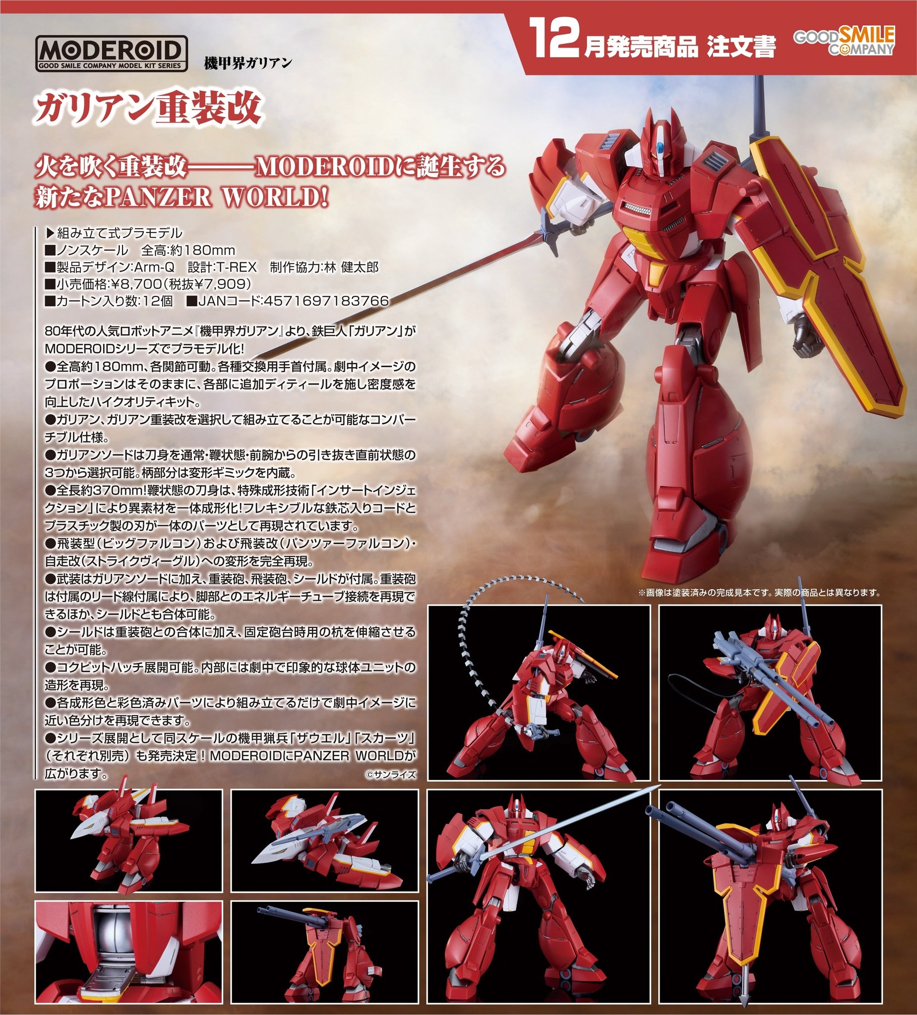 MODEROID - PANZER WORLD GALIENT PLASTIC KIT - immagine 2