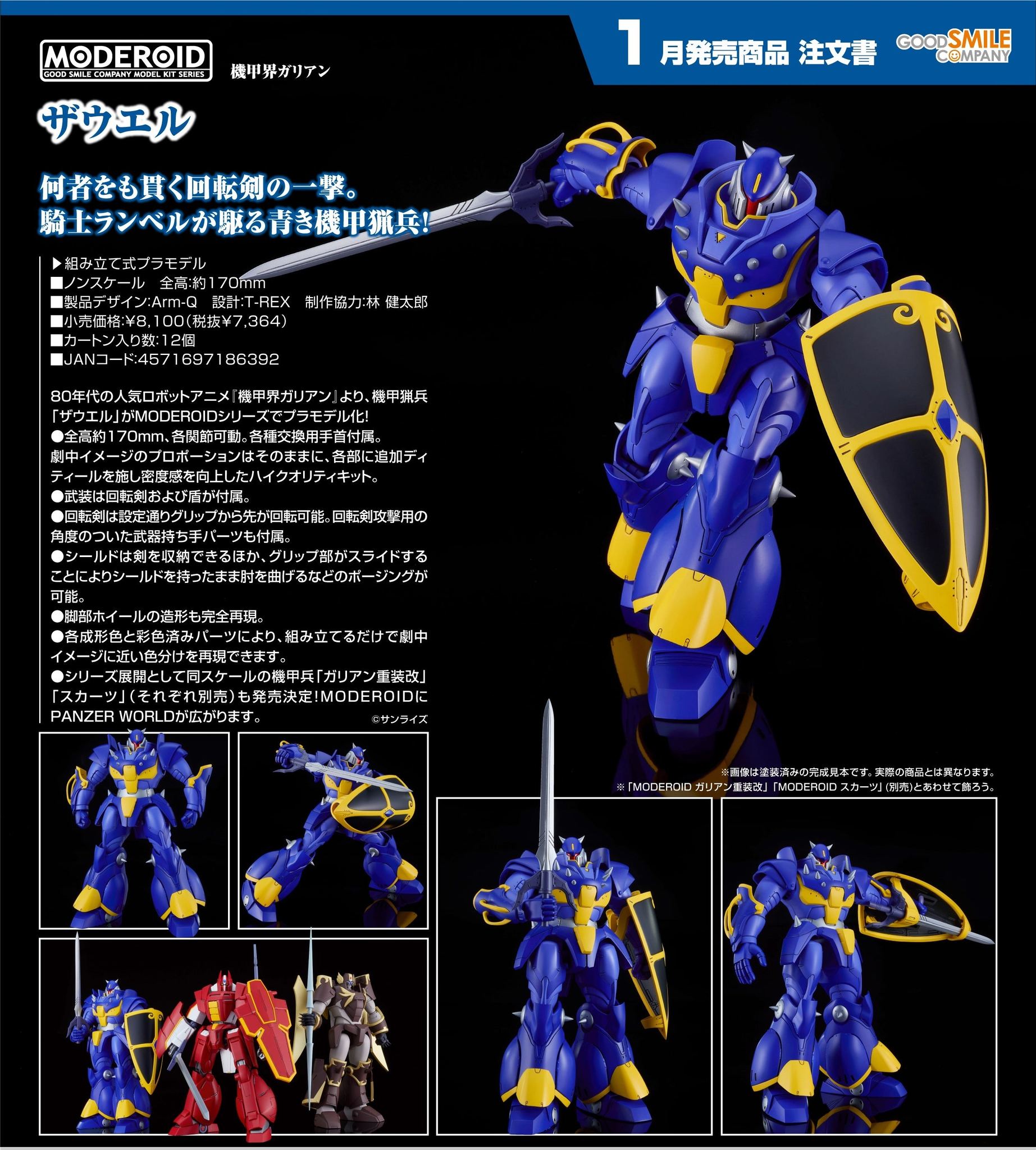 MODEROID - PANZER WORLD GALIENT PLASTIC KIT - immagine 3