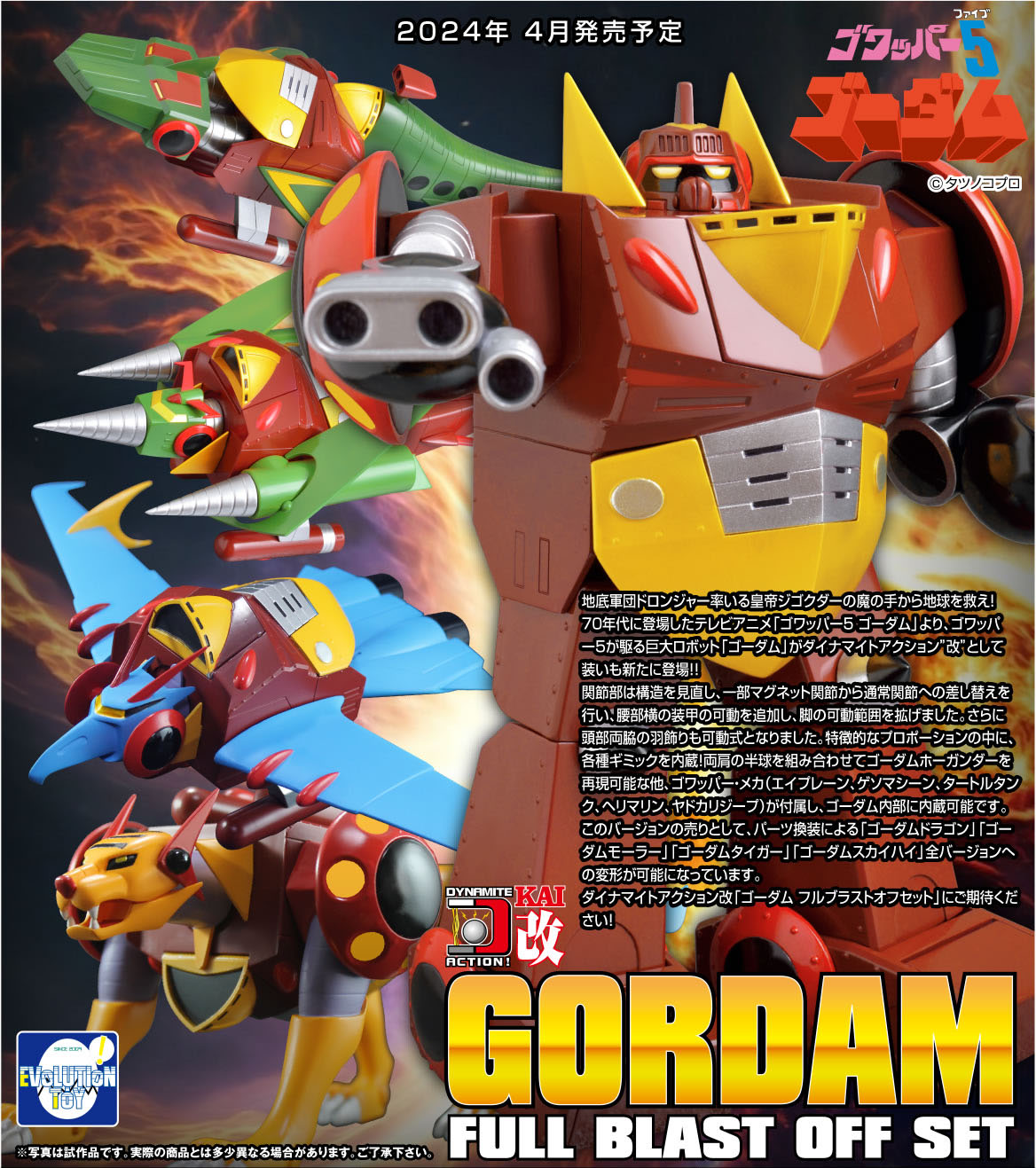 EVOLUTION TOY DYNAMITE ACTION - KAI-GO WAPPTER 5 GODAM GODAM FULL BLAST OFF SET