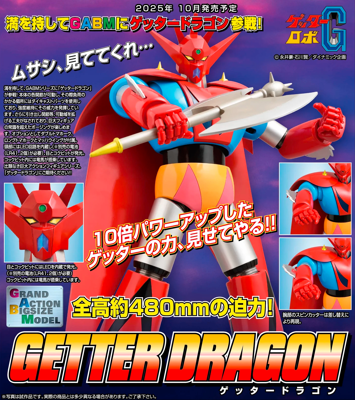 FUTURE QUEST GRAND ACTION BIG SIZE MODEL - GETTER DRAGON