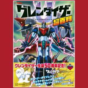 BOOK GOLDRAKE U SUPER ENCICLOPEDIA