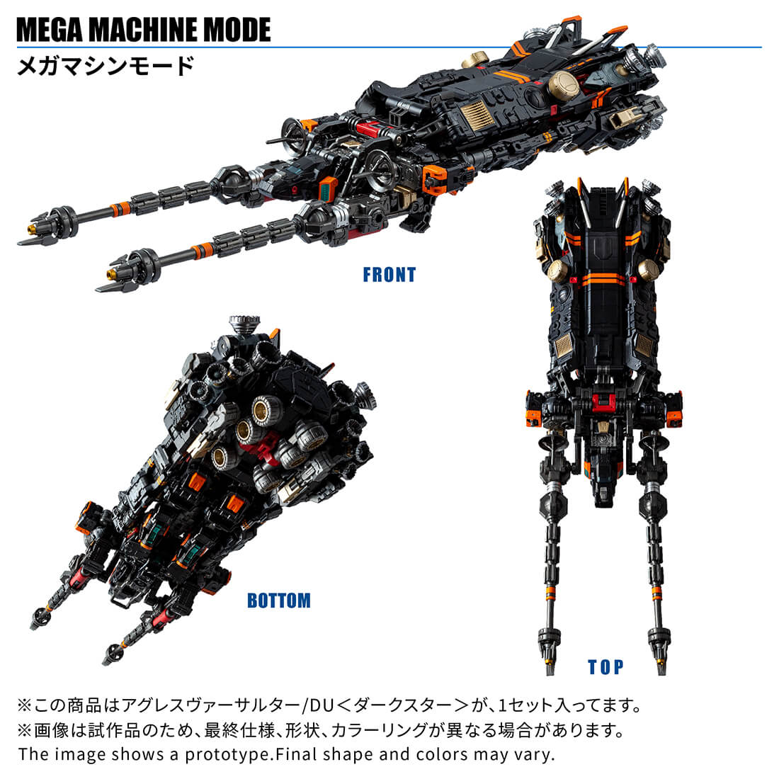 DIACLONE - AGGRESS VERSAULTER DU (DARK STAR) TAKARATOMYMAIL EXCLUSIVE - immagine 4