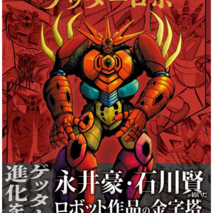 BOOK THE COMPLETE GETTER ROBOT