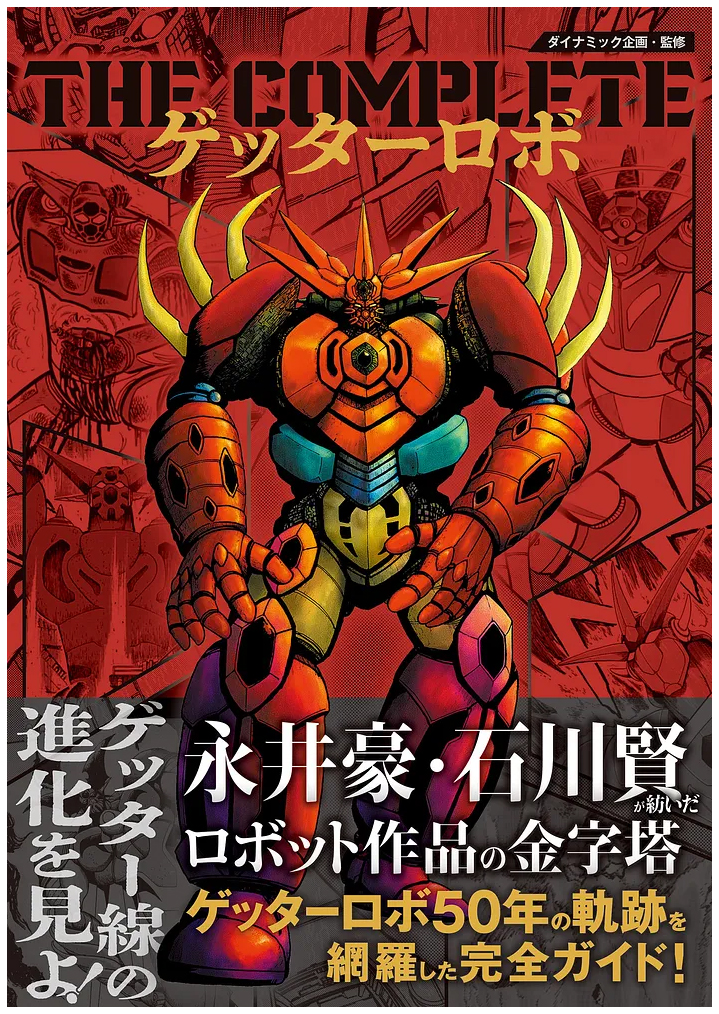 BOOK THE COMPLETE GETTER ROBOT
