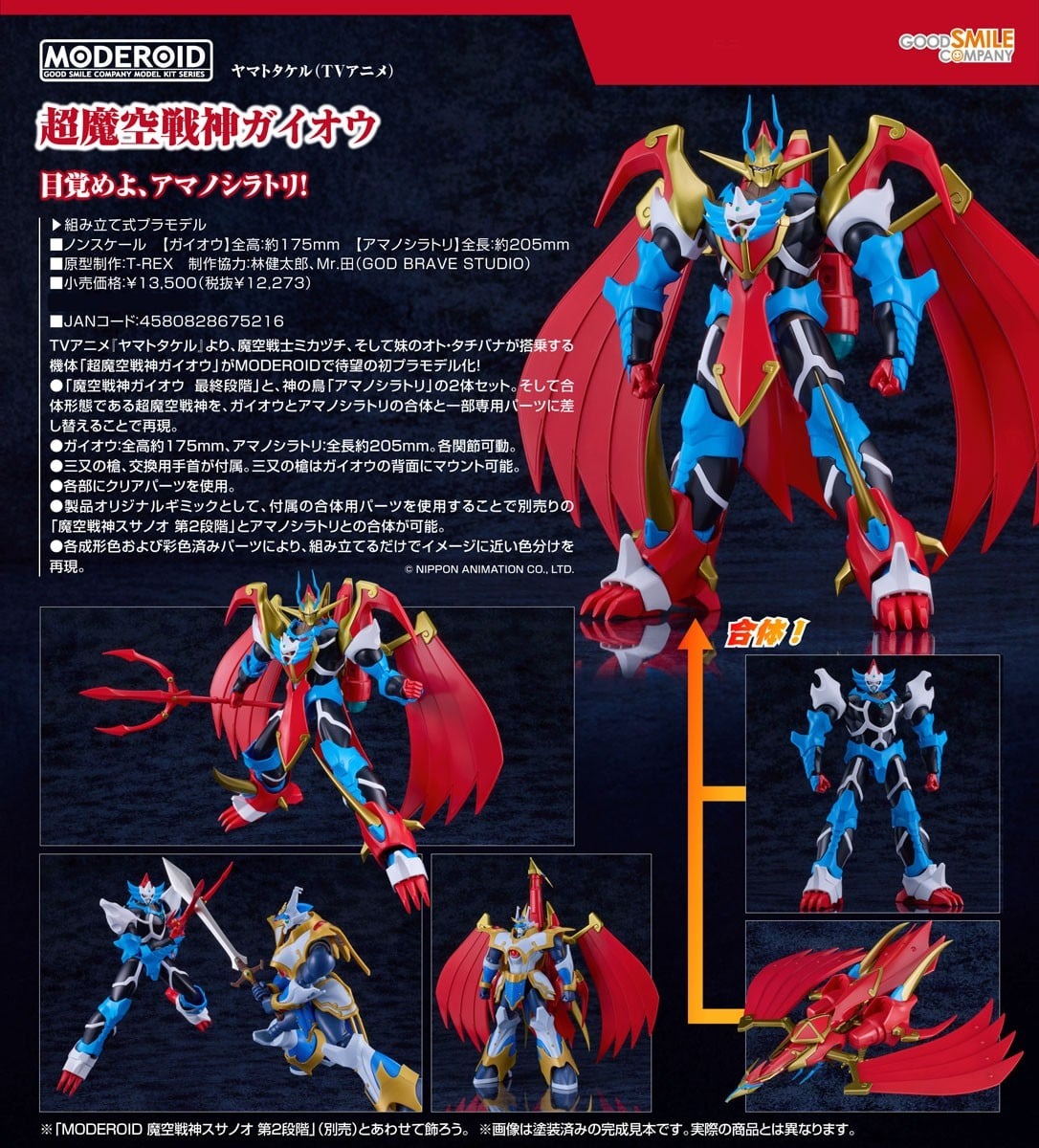 MODEROID YAMATO TAKERU MAKU-SENJIN KAZENOO TAKERU SUPER MAKU-SENJIN GAIOU MODEL KIT