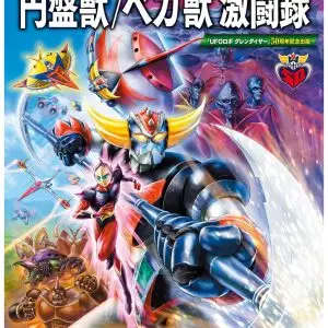 BOOK UFO ROBOT GRENDIZER: RECORD BATTLE OF THE DISC BEAST MOOK