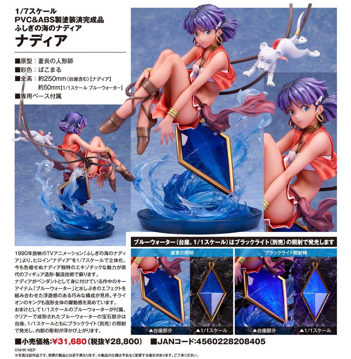 ALTER – STATUA NADIA: THE SECRET OF THE BLUE WATER 1/7